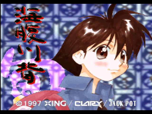 Umihara Kawase Shun title screen for Playstation